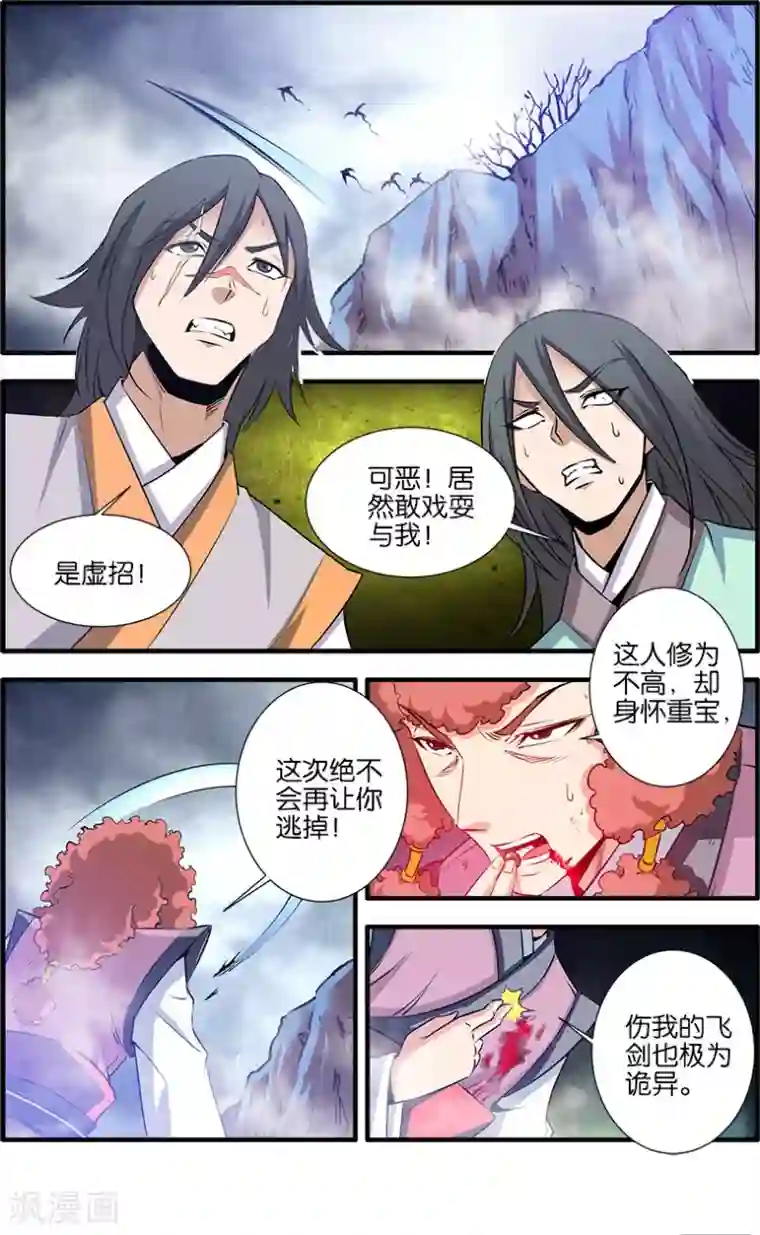 仙逆第77话1 夺宝