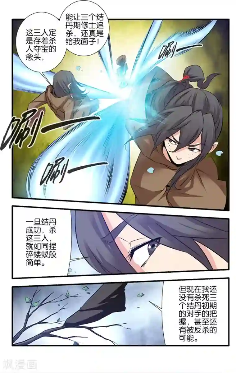 仙逆第77话1 夺宝