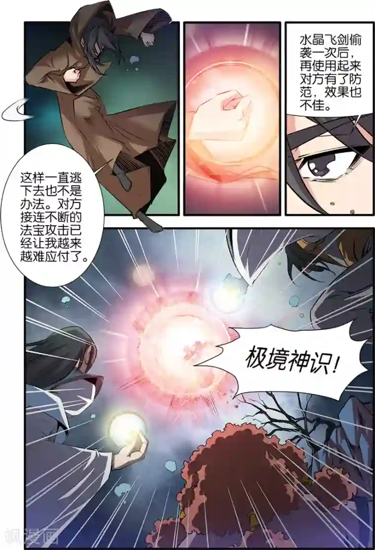 仙逆第77话1 夺宝