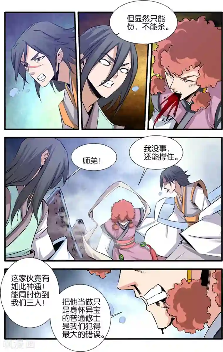 仙逆第77话1 夺宝