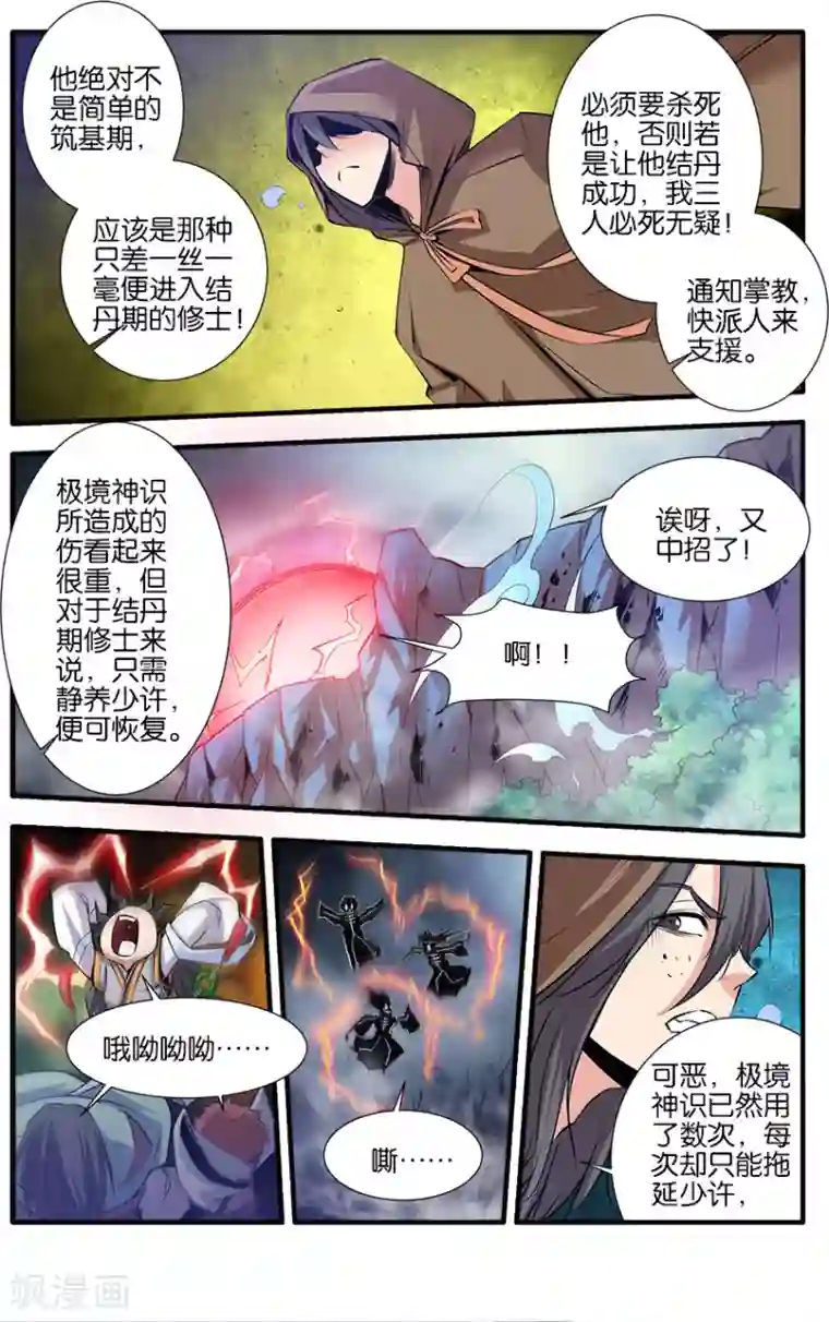 仙逆第77话1 夺宝