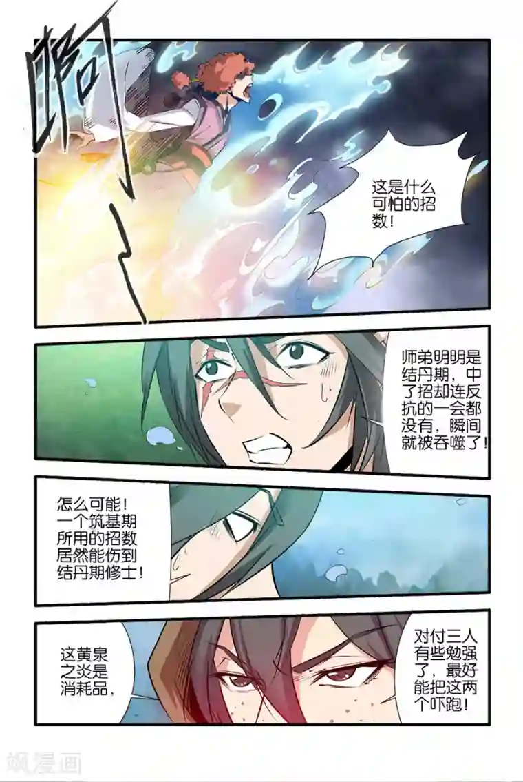 仙逆第77话2 夺宝