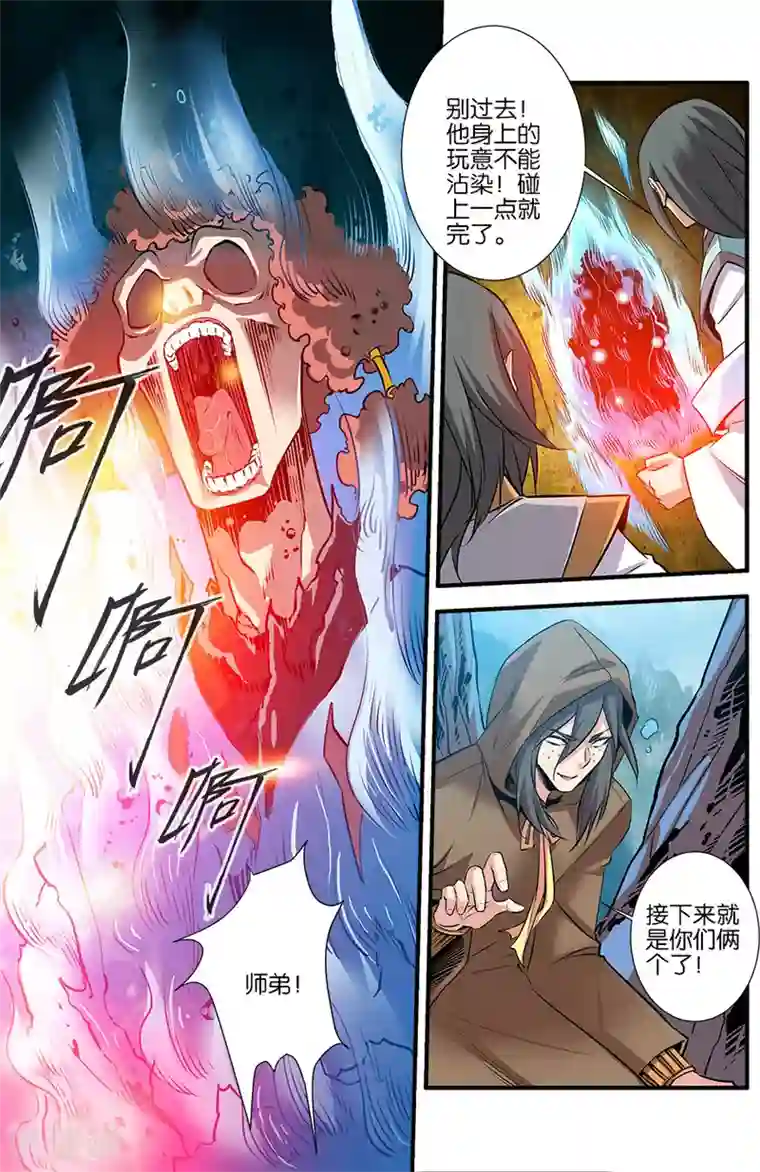 仙逆第77话2 夺宝