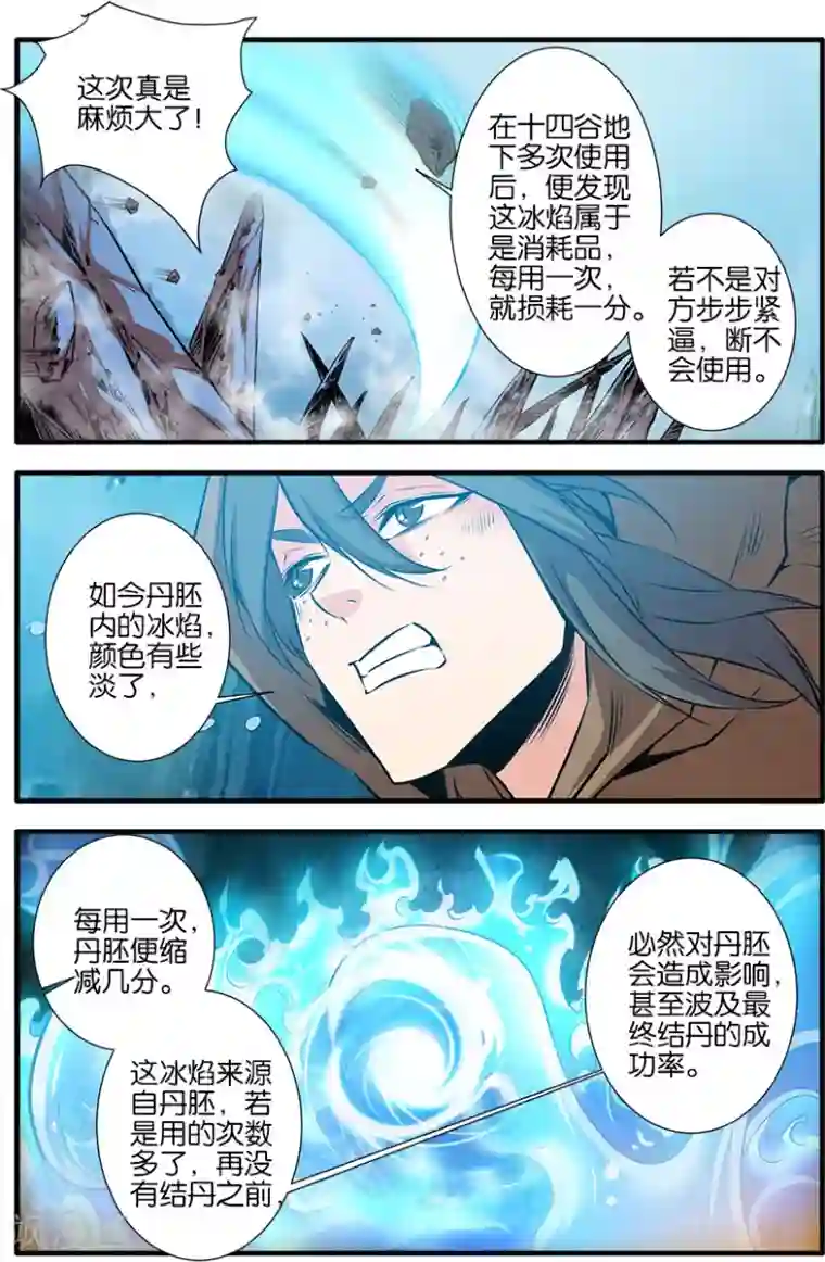 仙逆第77话2 夺宝