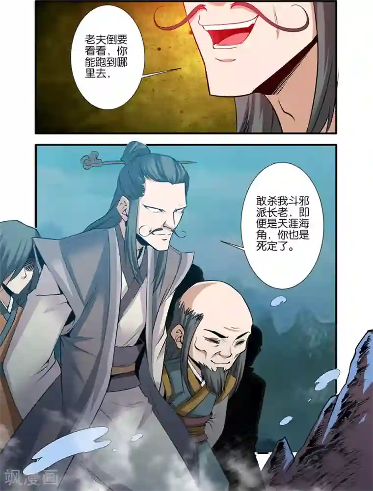 仙逆第77话3 夺宝