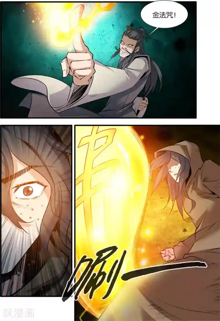 仙逆第77话3 夺宝