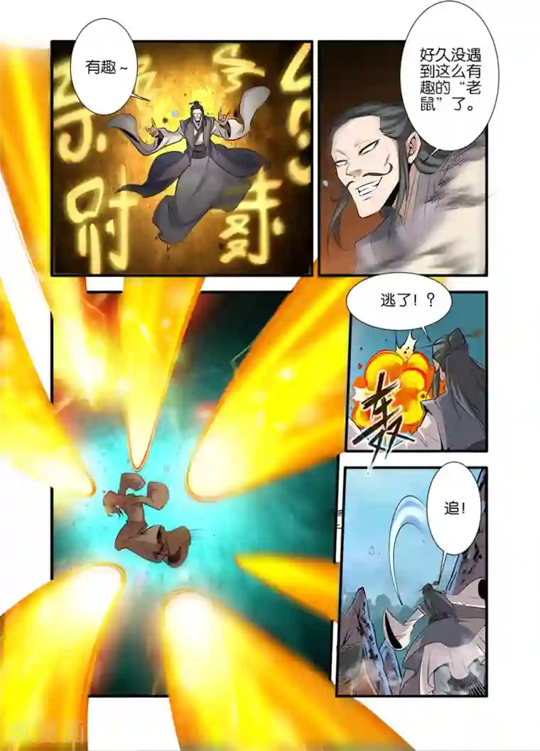 仙逆第77话3 夺宝