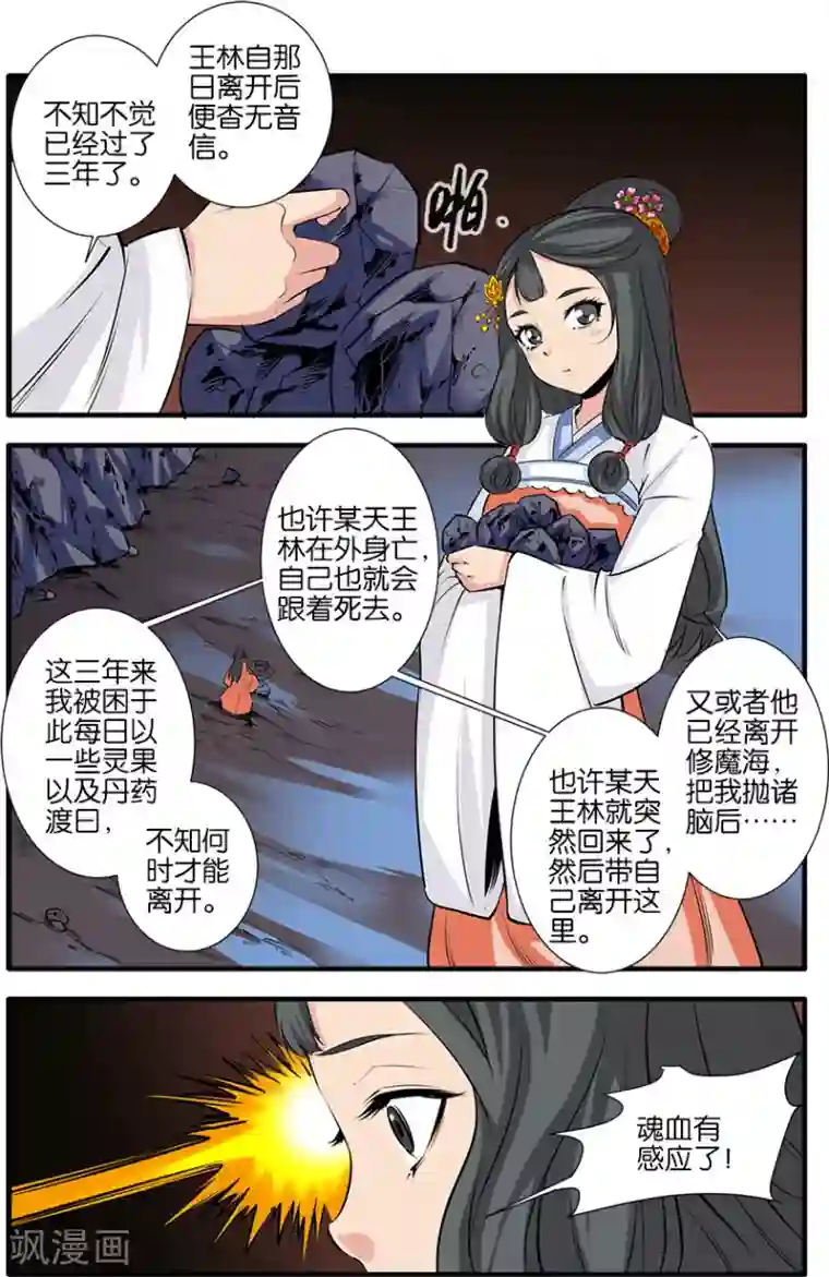 仙逆第77话3 夺宝