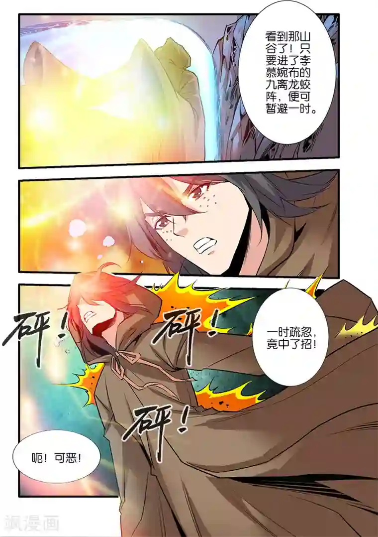 仙逆第77话3 夺宝