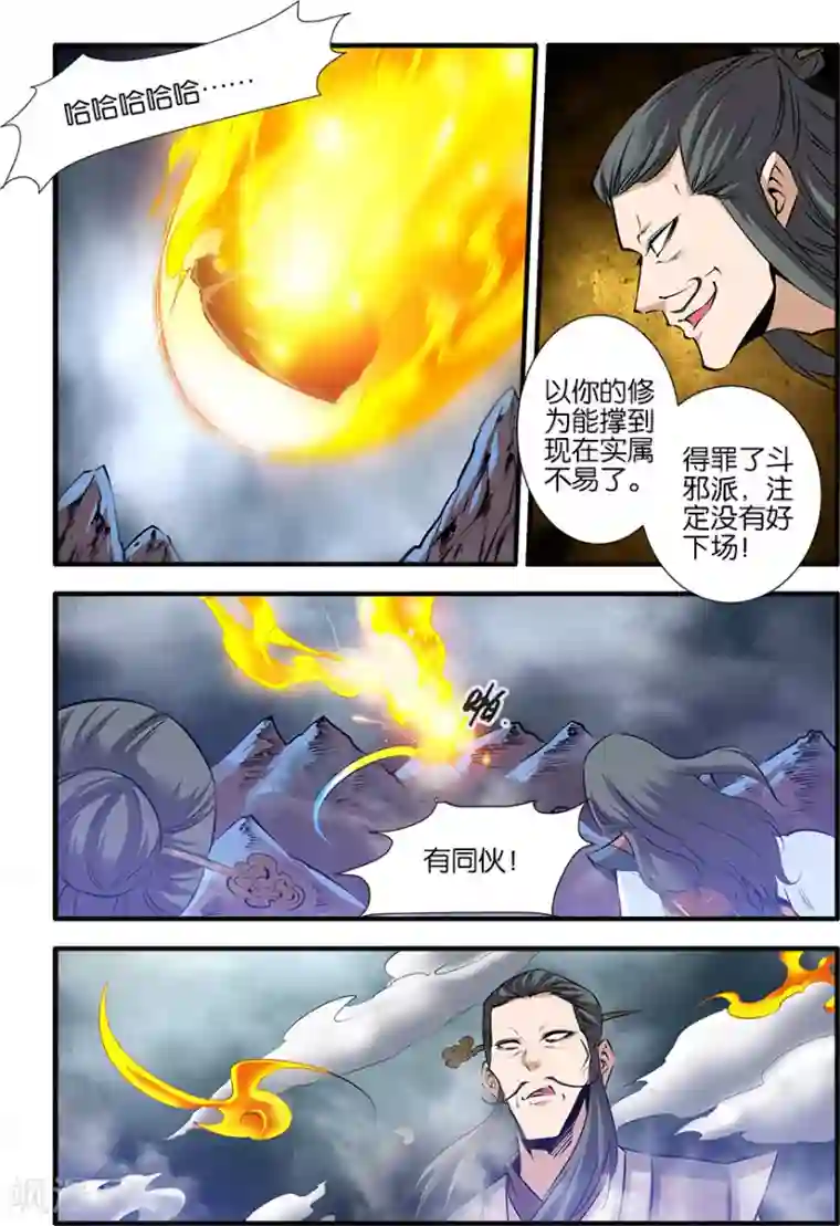仙逆第77话3 夺宝