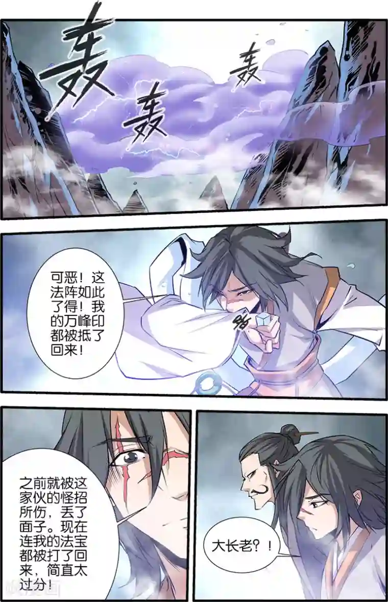 仙逆第78话1 结丹