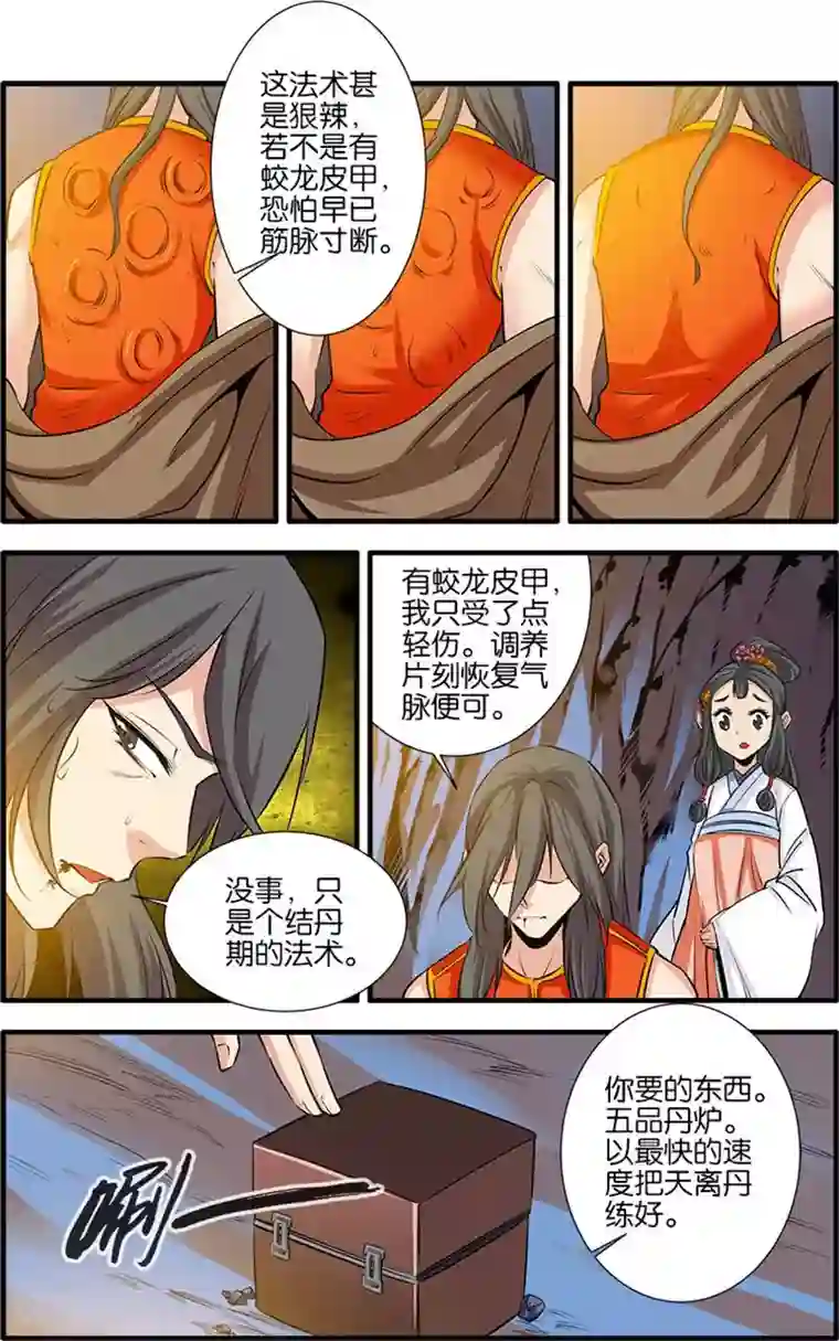 仙逆第78话2 结丹