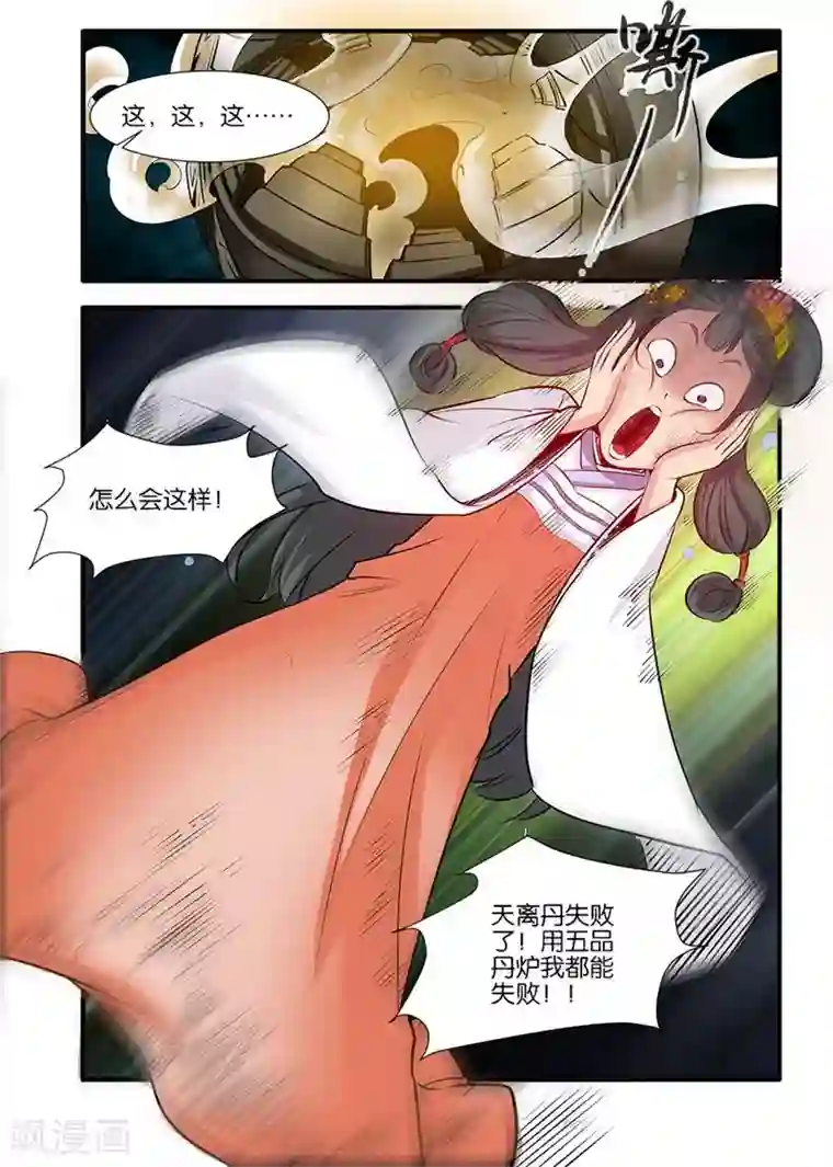 仙逆第78话2 结丹