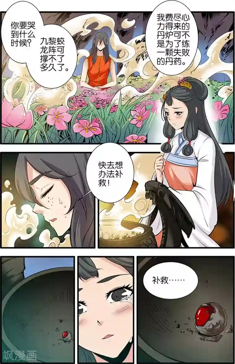 仙逆第78话3 结丹