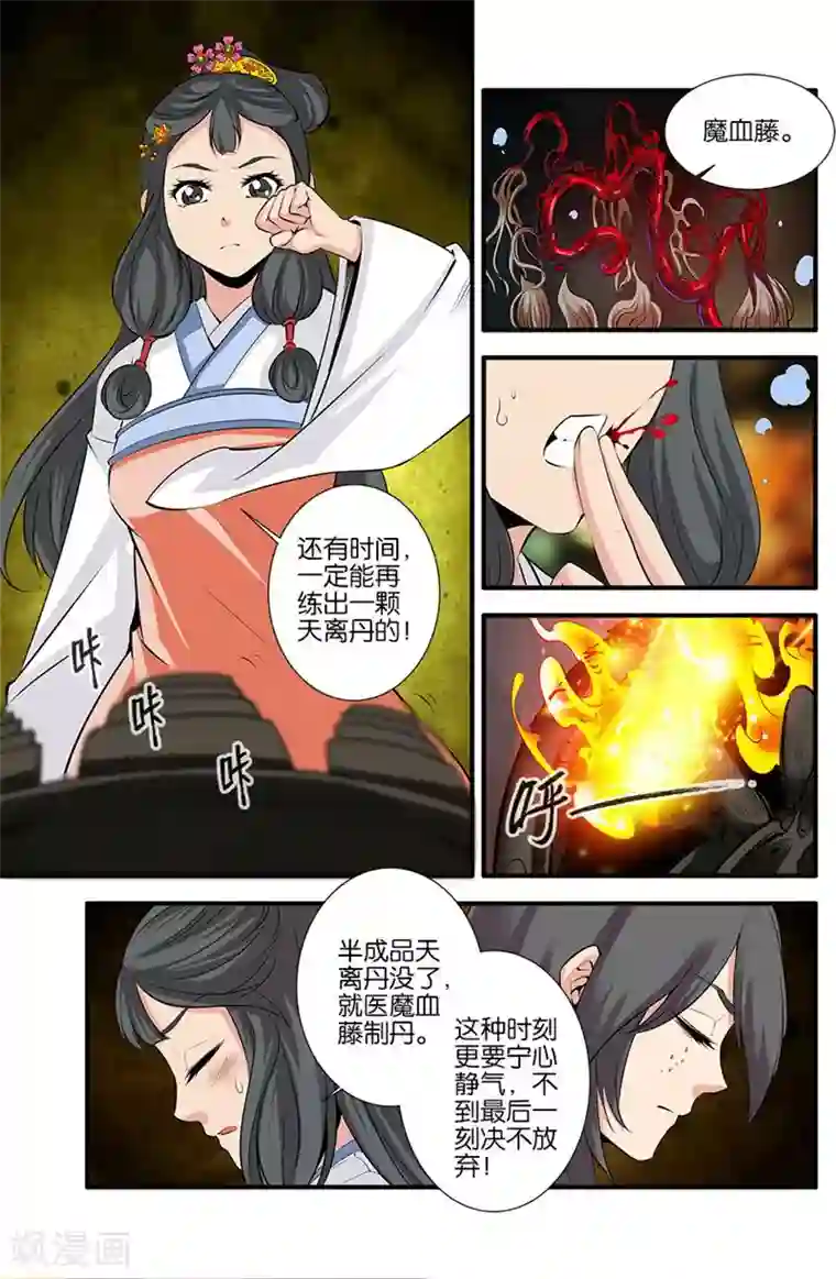 仙逆第78话3 结丹