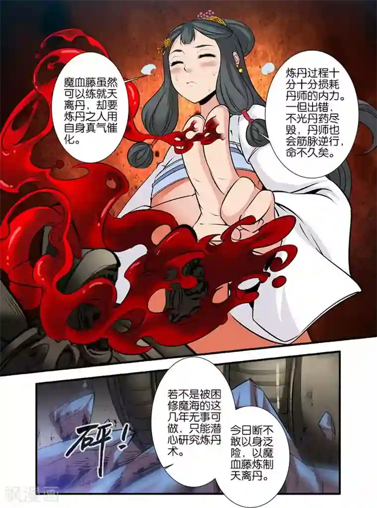 仙逆第78话3 结丹