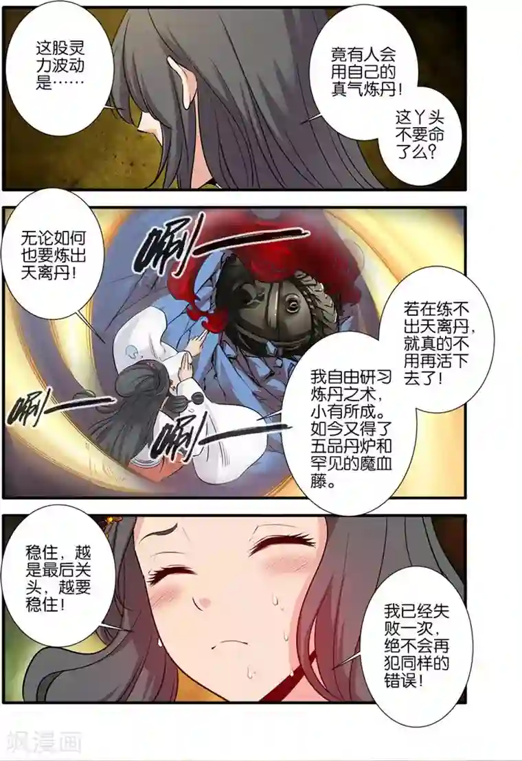 仙逆第78话3 结丹