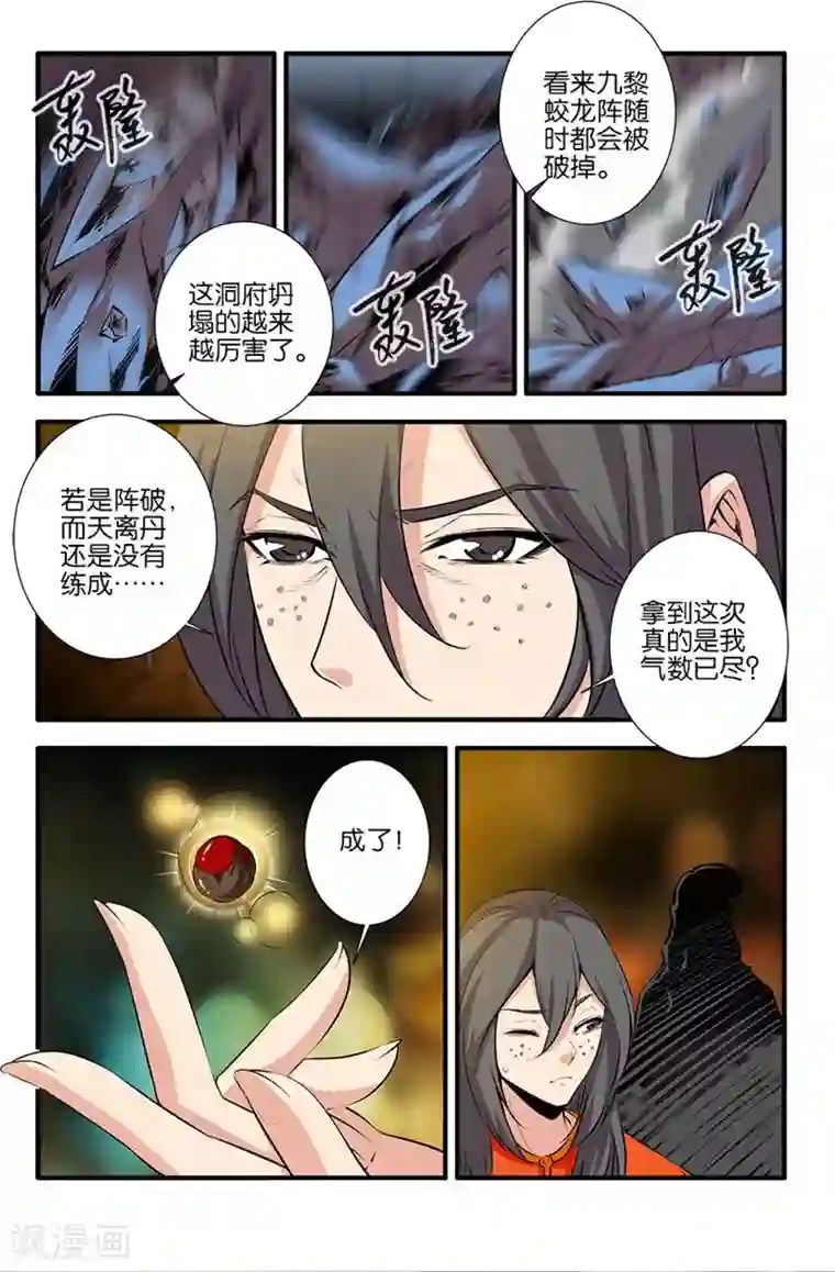 仙逆第78话3 结丹