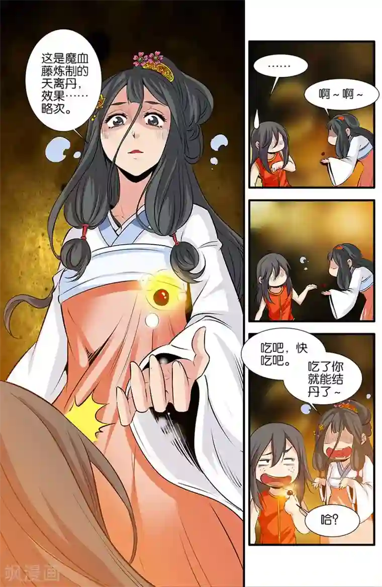 仙逆第78话3 结丹