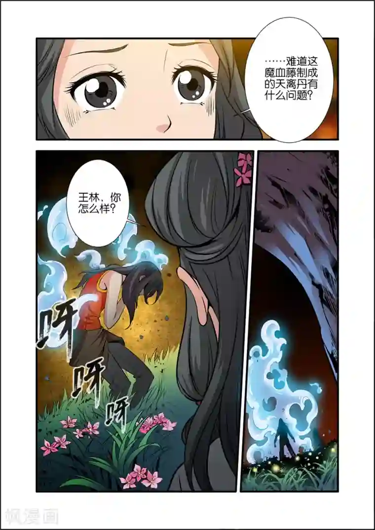 仙逆第79话1 百日诛杀令