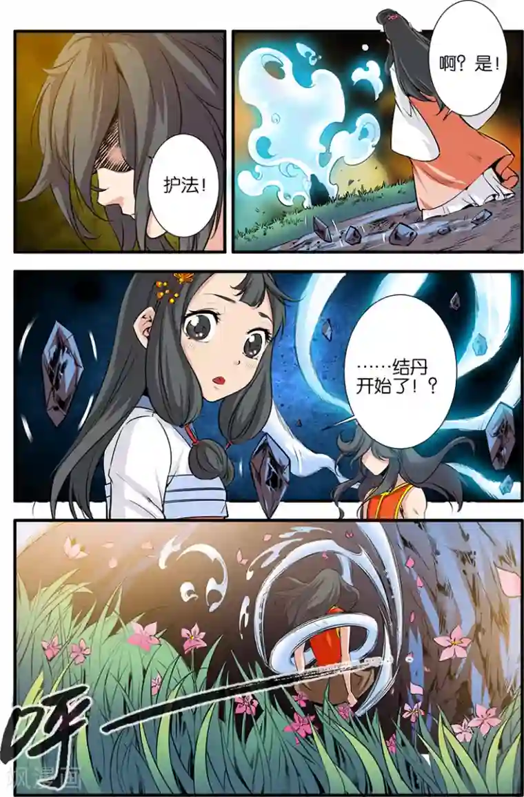 仙逆第79话1 百日诛杀令