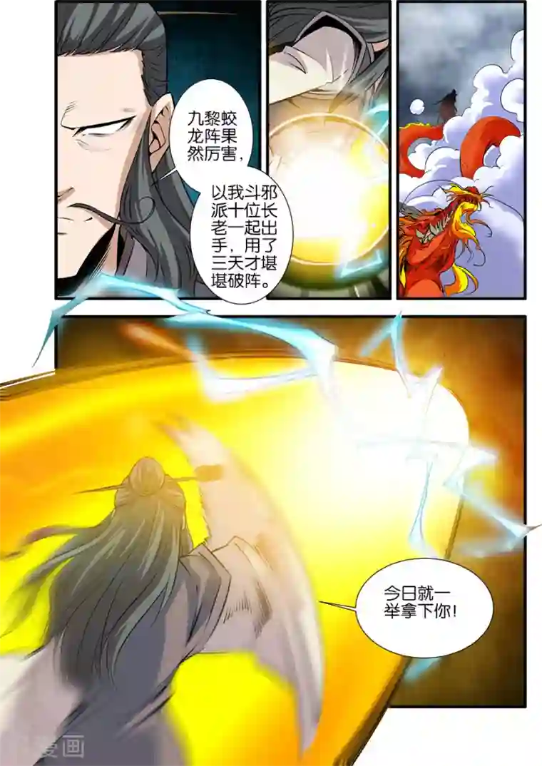 仙逆第79话1 百日诛杀令