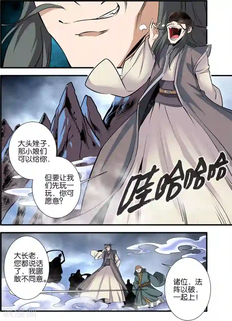 仙逆第79话1 百日诛杀令