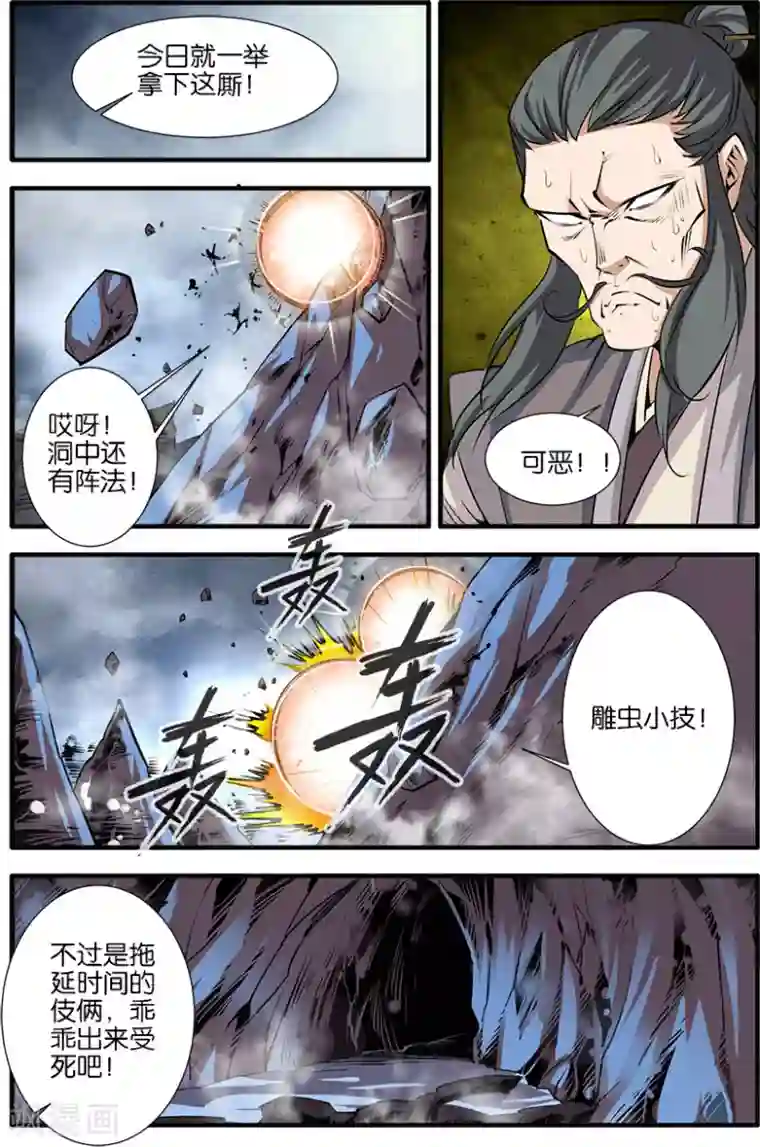 仙逆第79话1 百日诛杀令