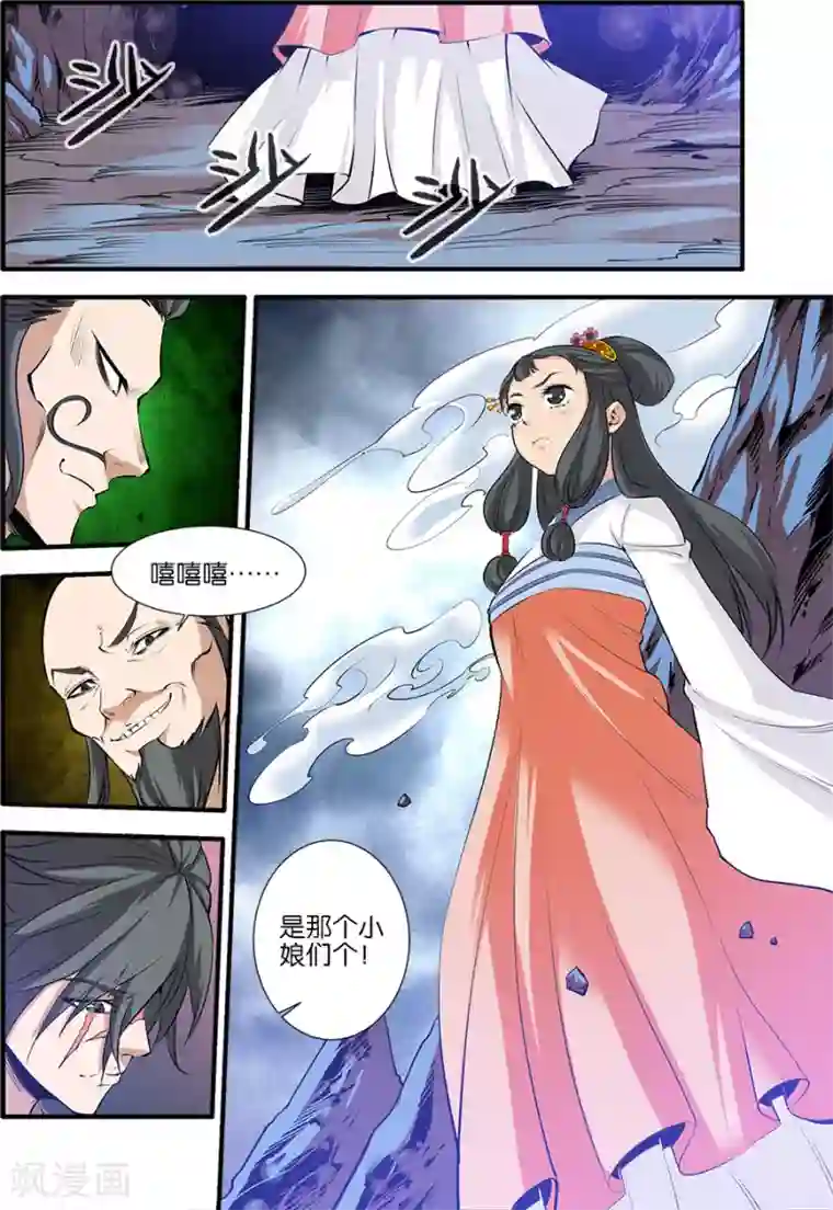 仙逆第79话1 百日诛杀令