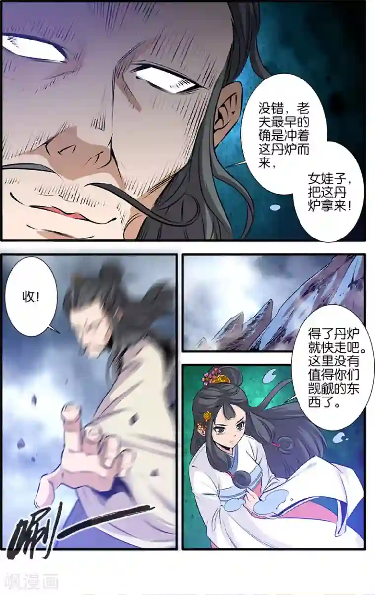 仙逆第79话2 百日诛杀令