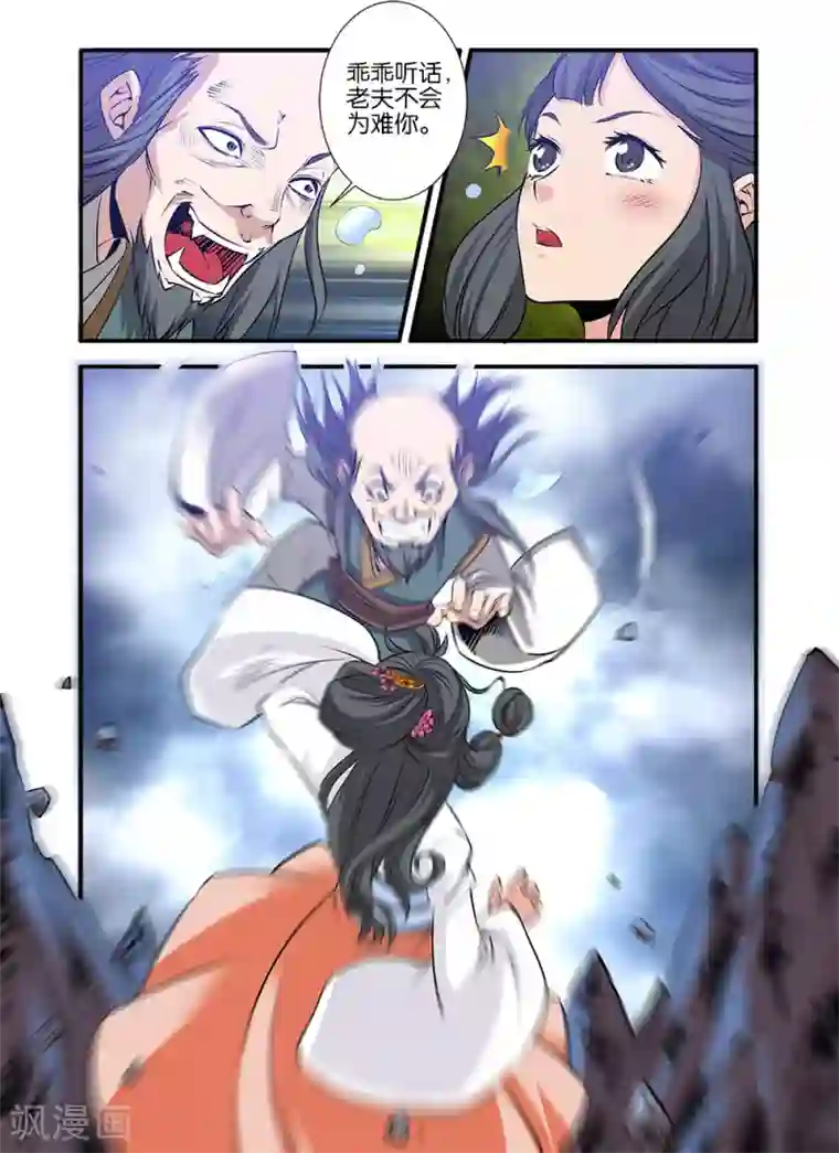 仙逆第79话2 百日诛杀令