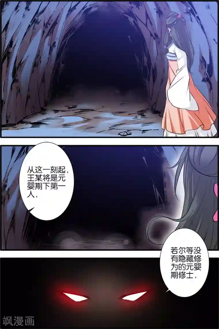 仙逆第79话2 百日诛杀令