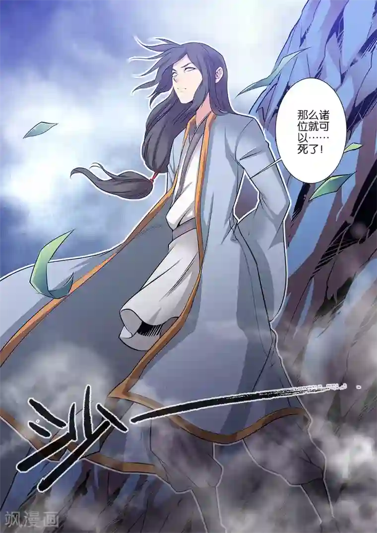 仙逆第79话2 百日诛杀令