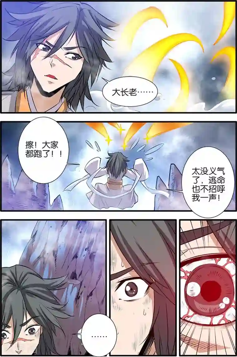 仙逆第79话3 百日诛杀令