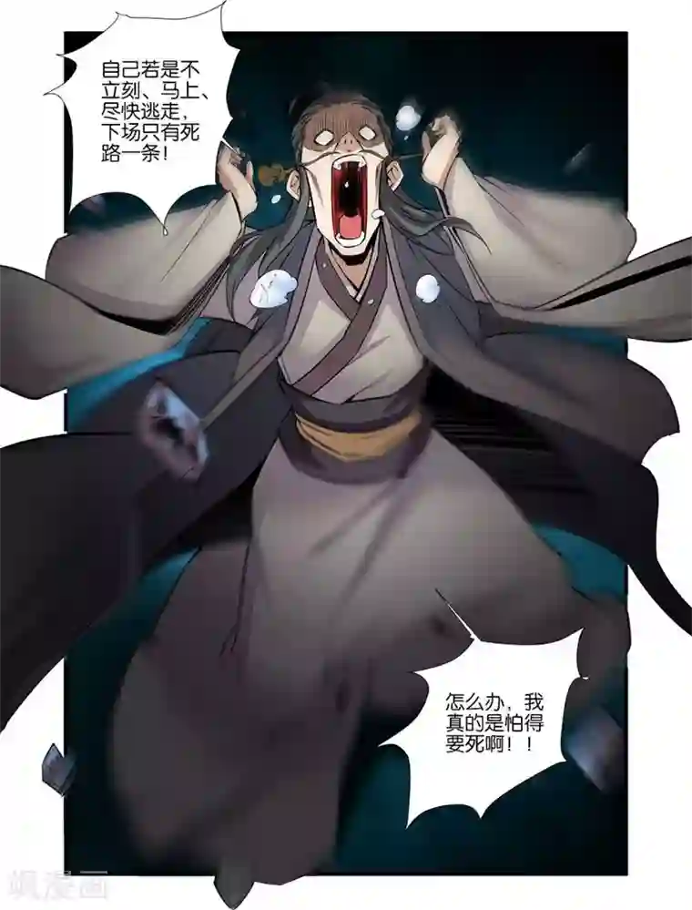 仙逆第79话3 百日诛杀令