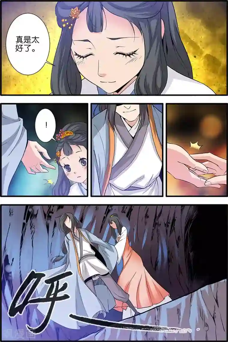 仙逆第80话1 诛杀之路