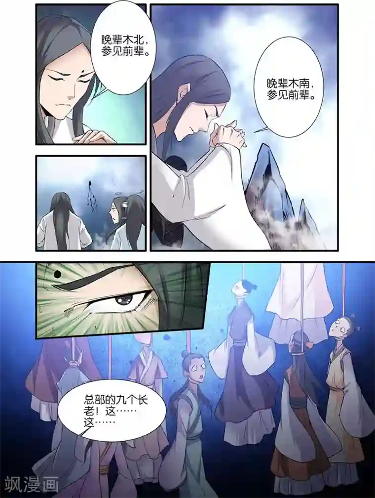 仙逆第80话2 诛杀之路