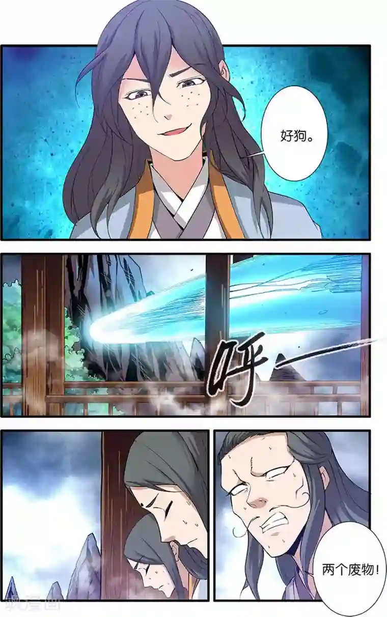 仙逆第80话2 诛杀之路