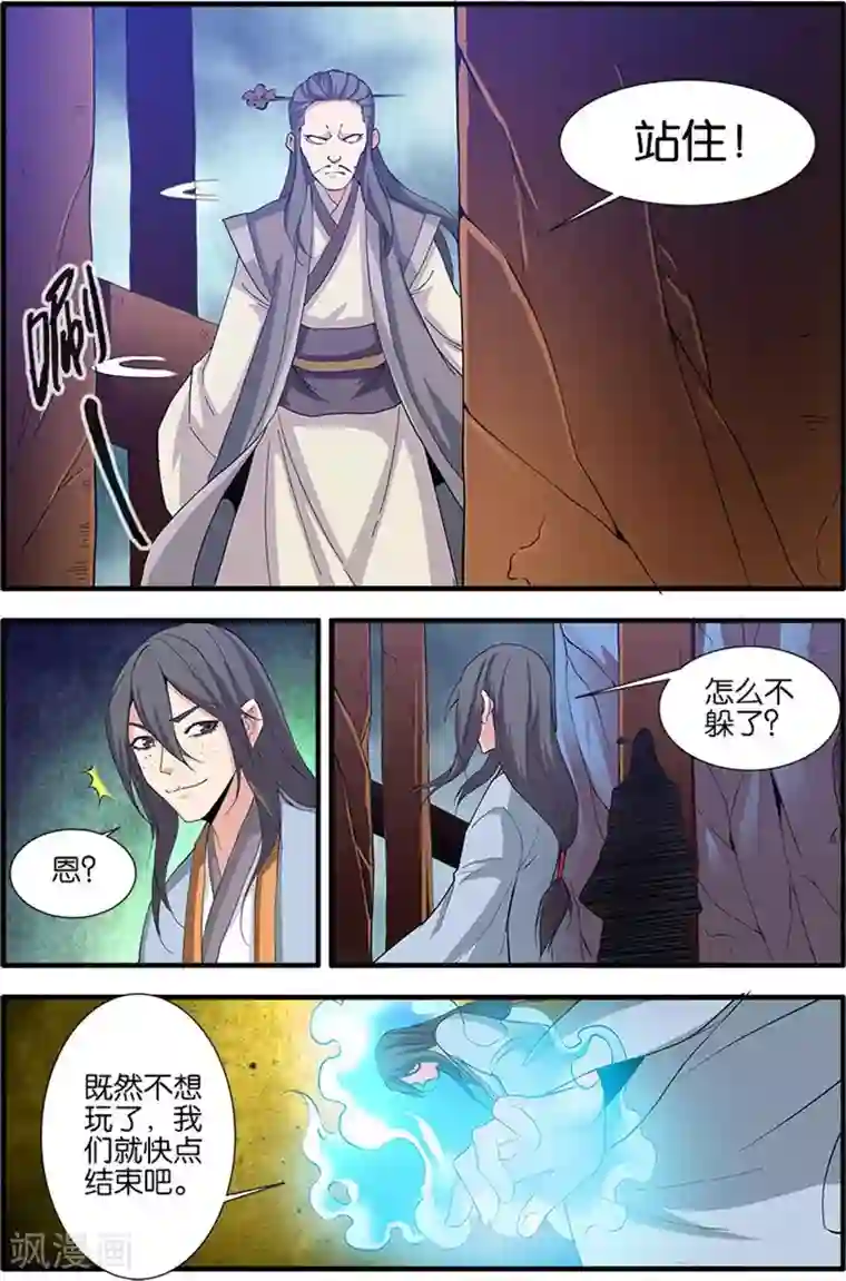 仙逆第80话2 诛杀之路