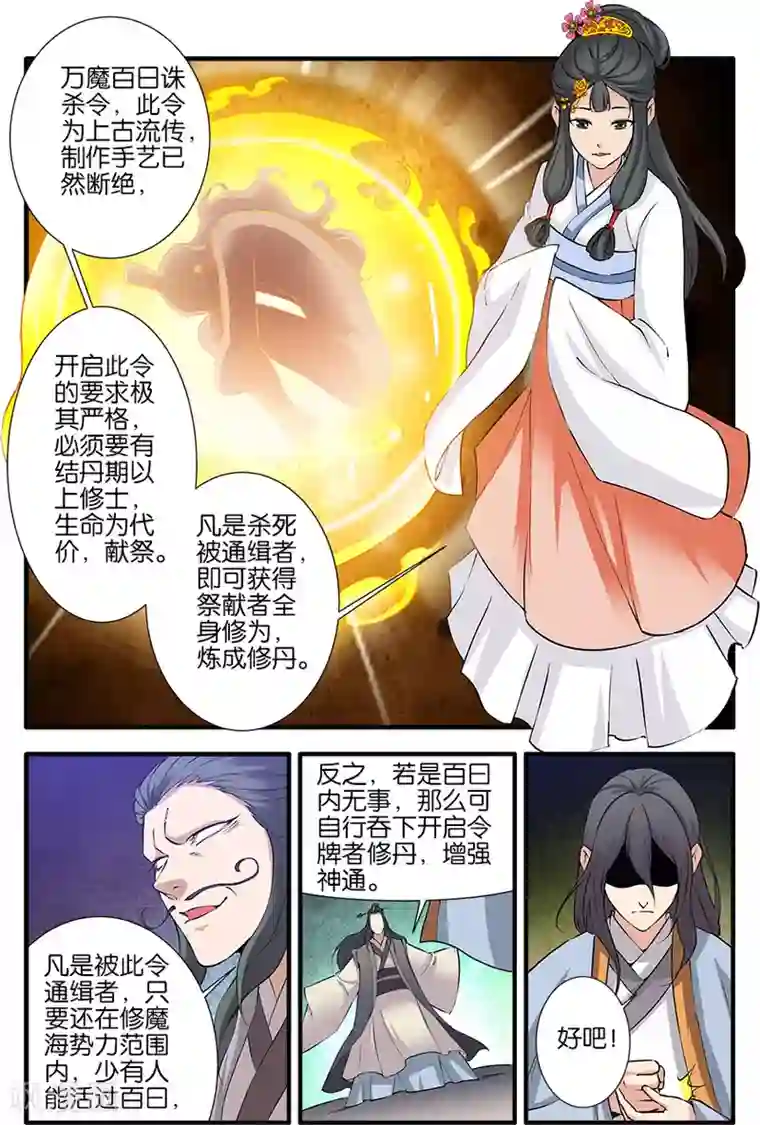 仙逆第80话3 诛杀之路