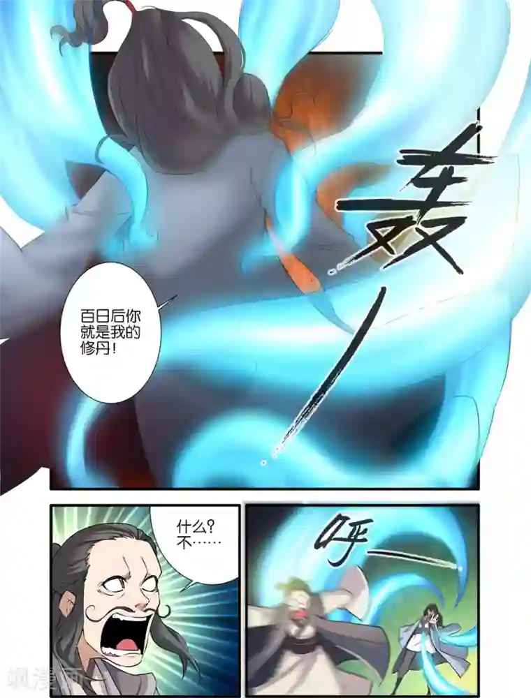 仙逆第80话3 诛杀之路