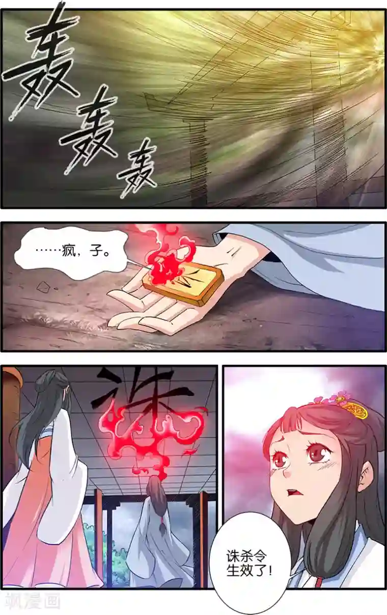 仙逆第80话3 诛杀之路