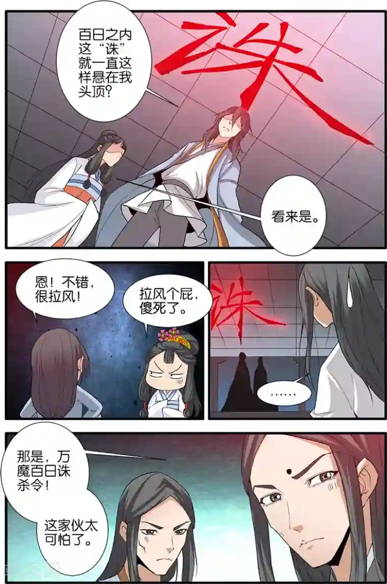 仙逆第80话3 诛杀之路