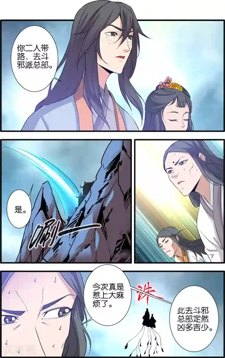 仙逆第80话3 诛杀之路
