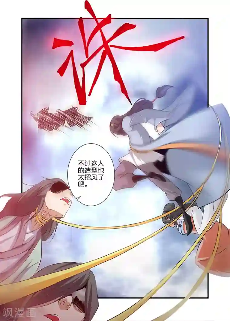 仙逆第80话3 诛杀之路