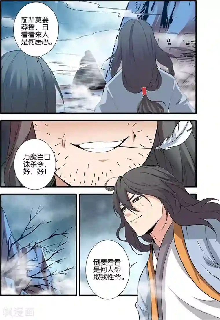 仙逆第81话1 杀伐血路