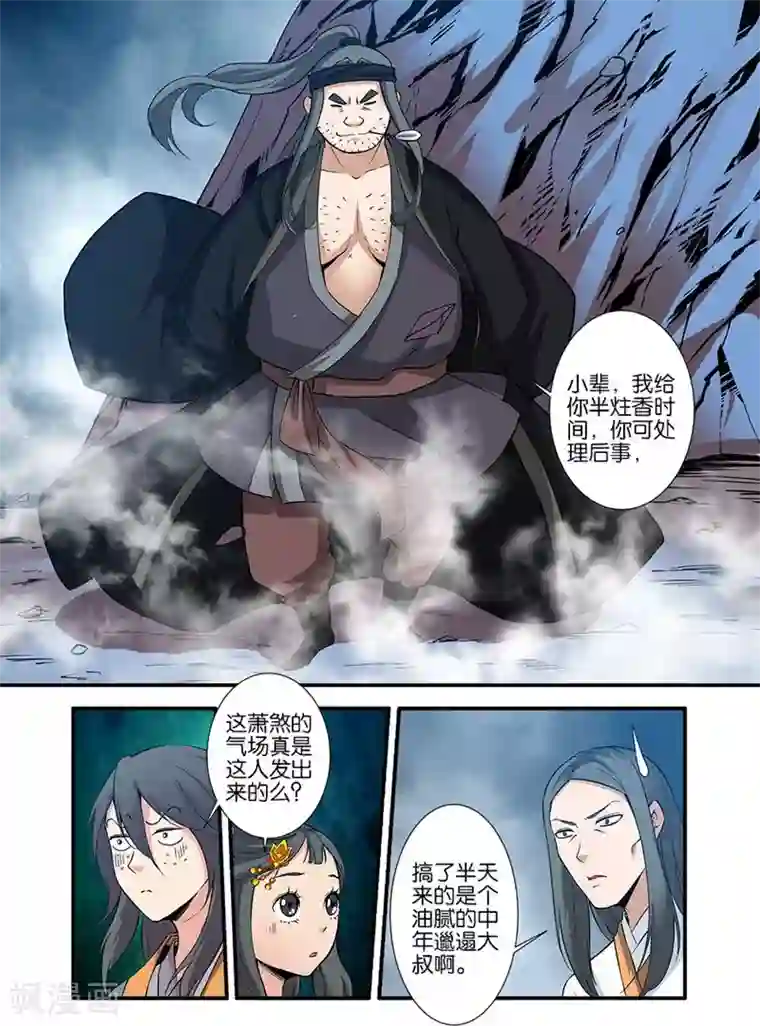 仙逆第81话1 杀伐血路