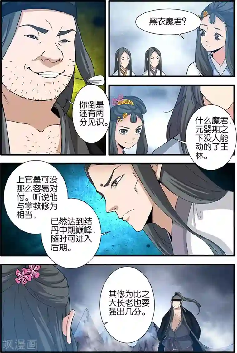仙逆第81话1 杀伐血路