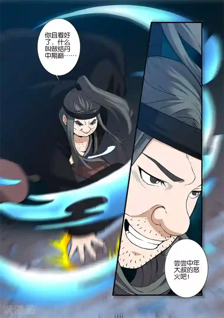 仙逆第81话2 杀伐血路