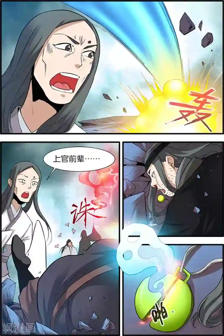 仙逆第81话2 杀伐血路